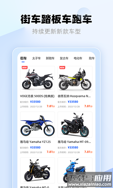哈喽摩托最新版截图1