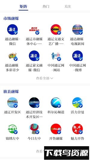 通辽在线最新版(通达融媒)