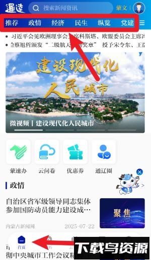 通辽在线最新版(通达融媒)