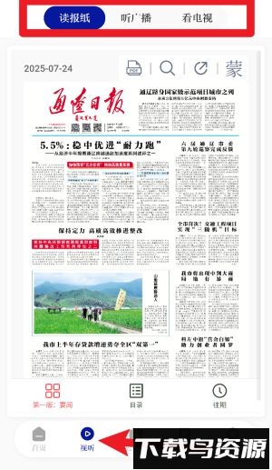 通辽在线最新版(通达融媒)