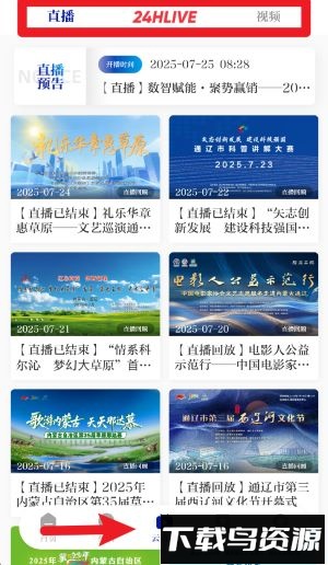 通辽在线最新版(通达融媒)