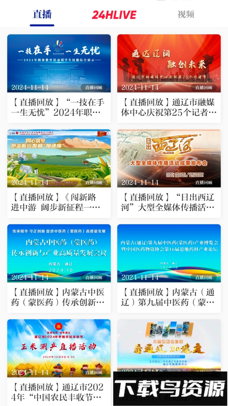 通辽在线最新版(通达融媒)截图2