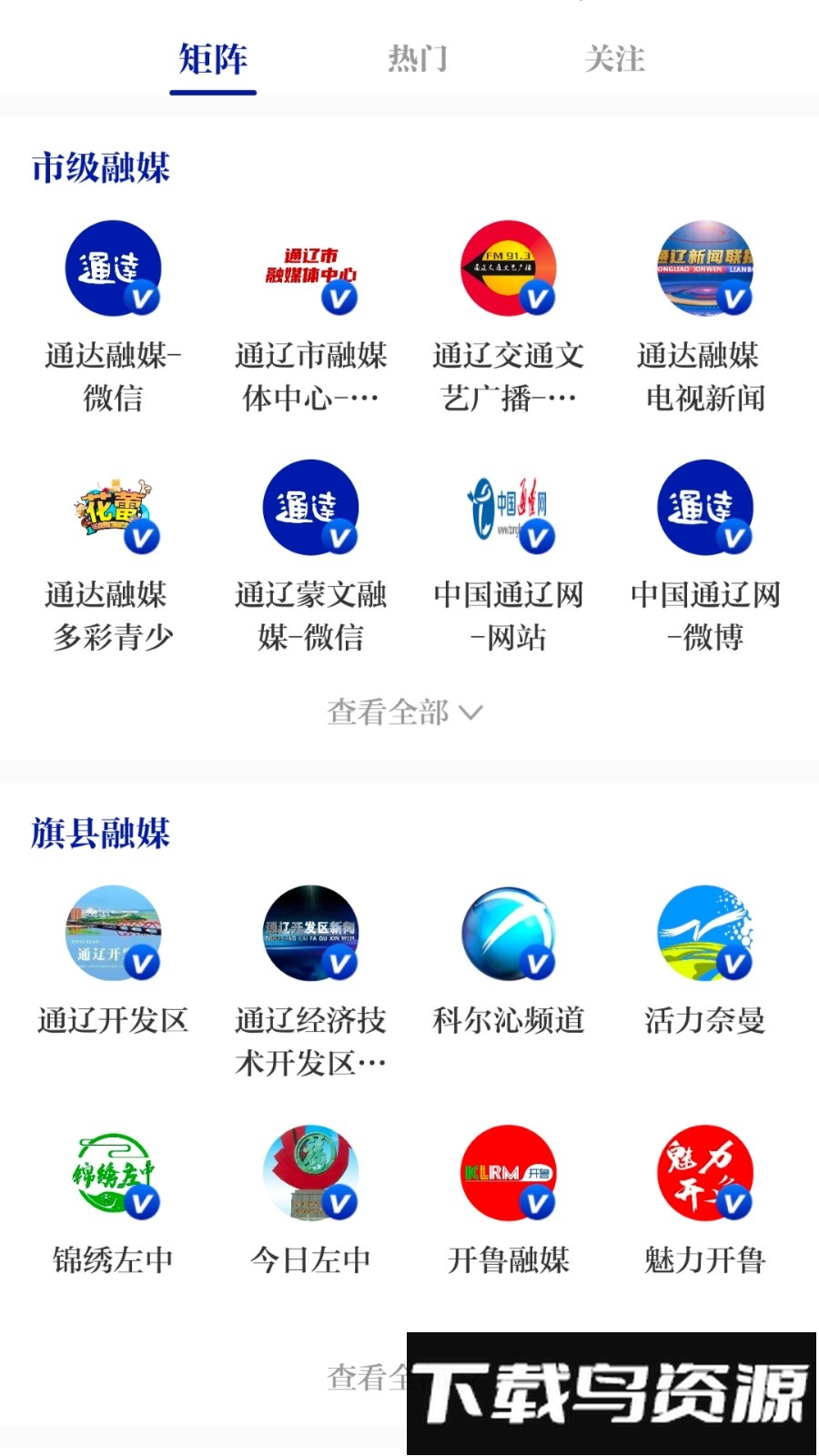 通辽在线最新版(通达融媒)截图3
