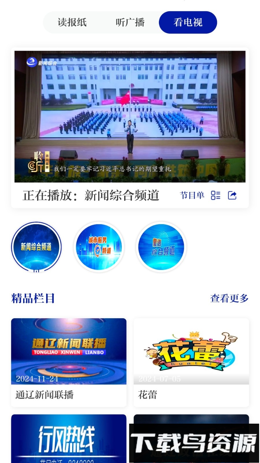 通辽在线最新版(通达融媒)截图4