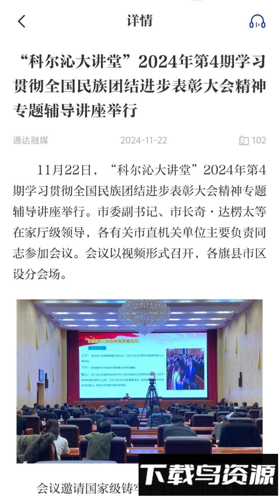 通辽在线最新版(通达融媒)截图5