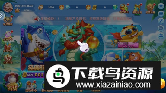 经典捕鱼最新版手机版截图1