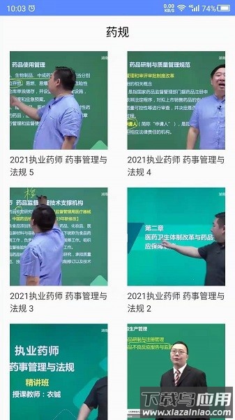 考药师软件截图1
