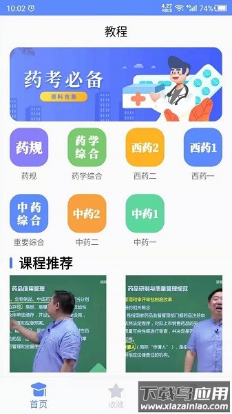 考药师软件截图3