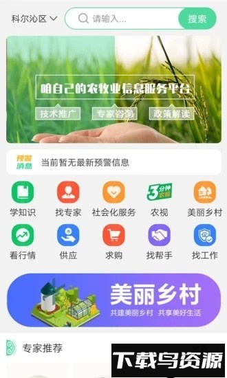 通辽农牧业手机版截图1