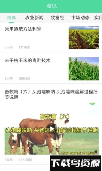 通辽农牧业手机版截图2