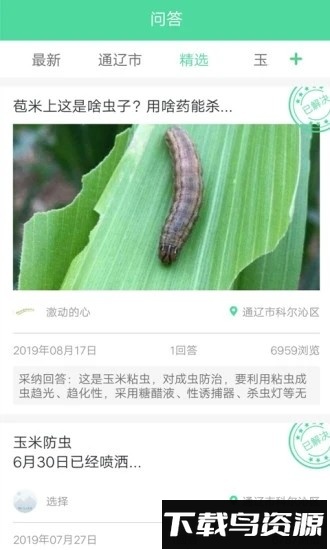 通辽农牧业手机版截图3