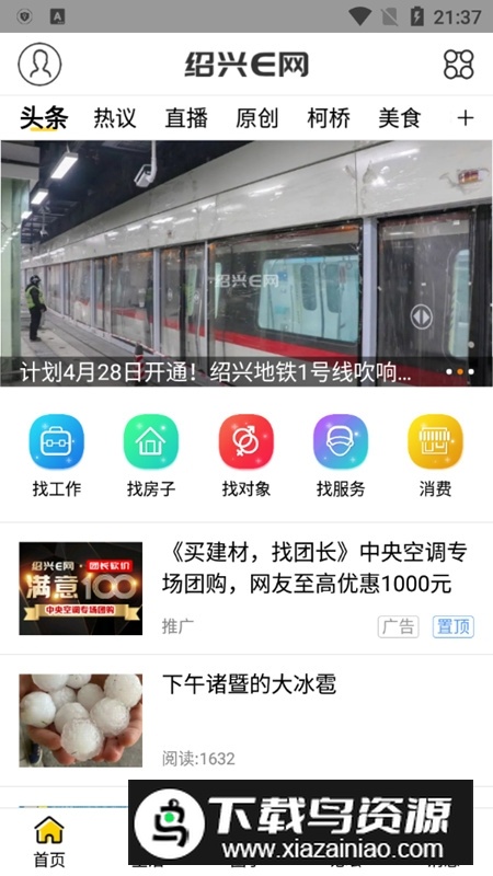 绍兴E网招聘求职APP客户端截图1