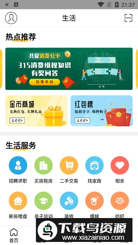 绍兴E网招聘求职APP客户端截图2