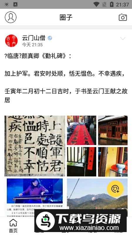 绍兴E网招聘求职APP客户端截图3