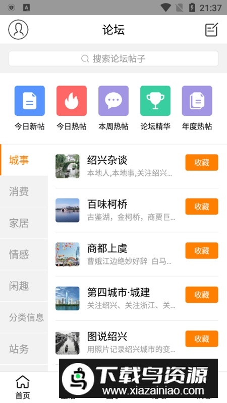 绍兴E网招聘求职APP客户端截图4