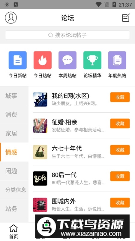 绍兴E网招聘求职APP客户端截图5