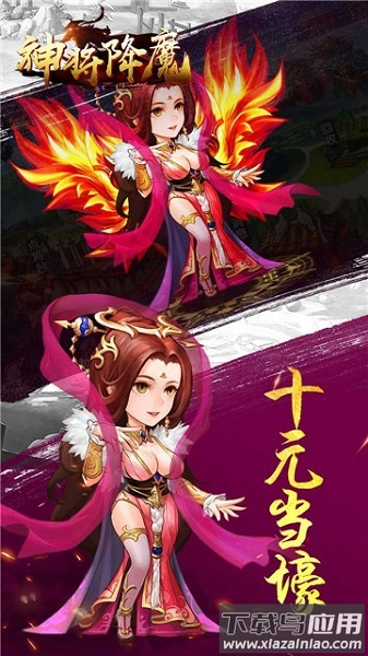 神将降魔