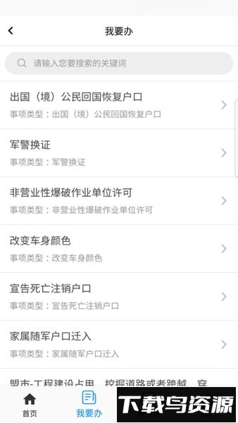 通辽公安手机版截图1