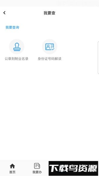 通辽公安手机版截图2