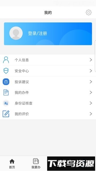 通辽公安手机版截图3