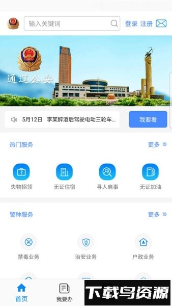 通辽公安手机版截图4