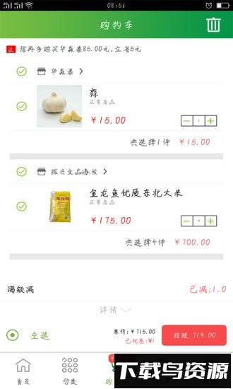 通赢优采商家版截图2