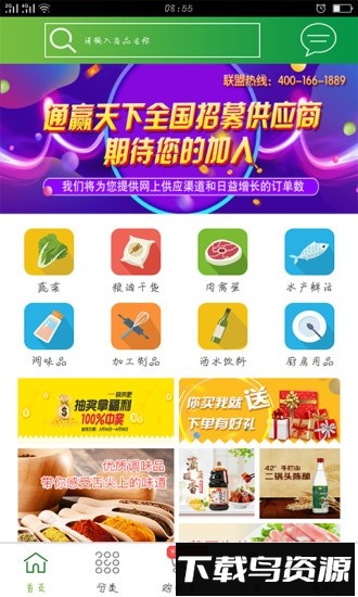通赢优采商家版截图3