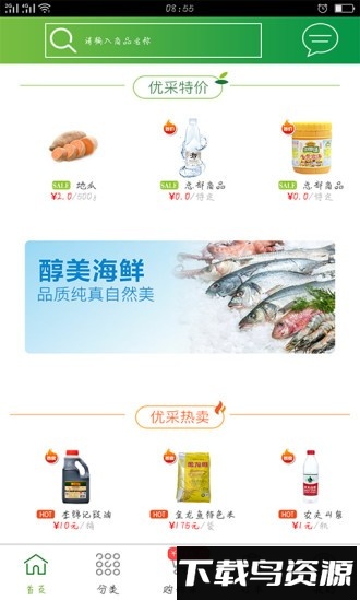 通赢优采商家版截图4