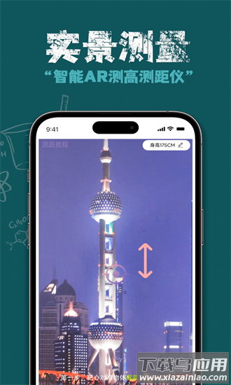 ar测量直尺手机版截图1