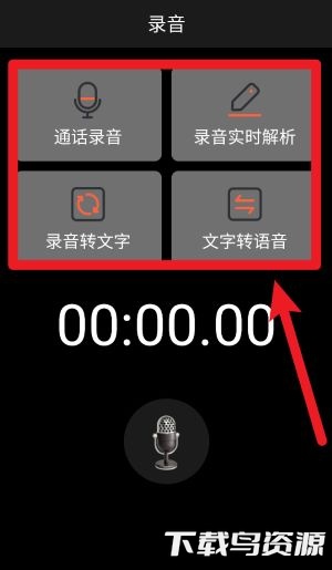 通话录音管家最新版