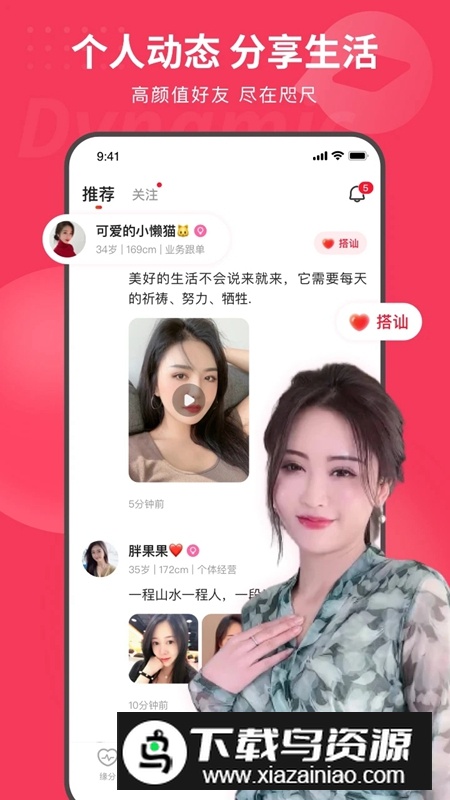织恋交友平台软件免费版截图1