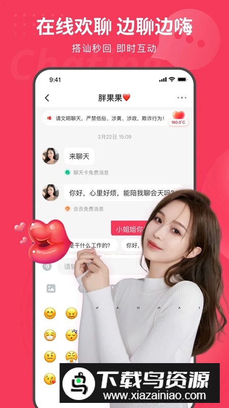 织恋交友平台软件免费版截图2