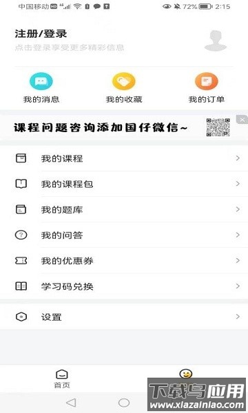 兴国在线教育平台截图1