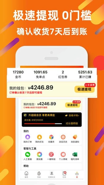 惠汪省钱手机版截图2