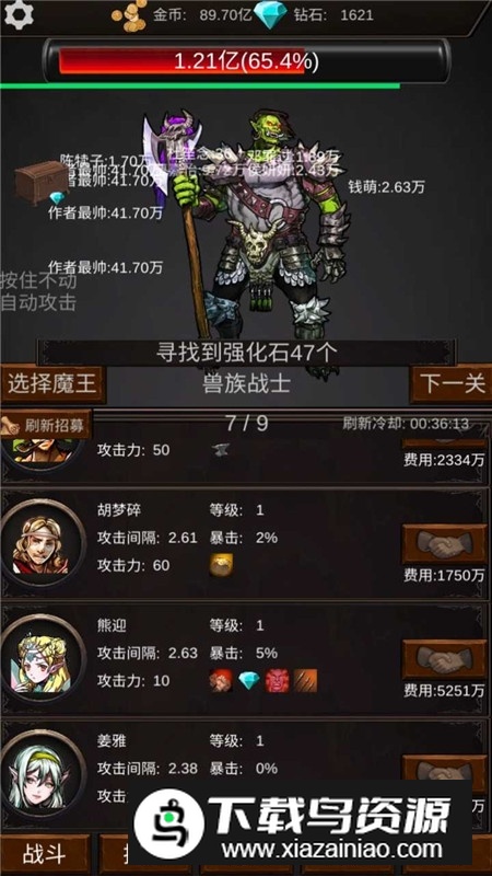 组建军团打装备无限货币版截图2