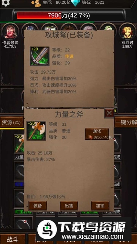 组建军团打装备无限货币版截图3