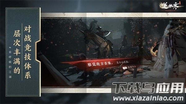 云逆水寒最新版本2025截图3