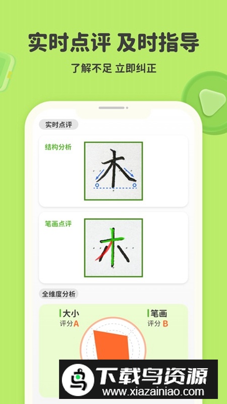 练字棒棒APP官方最新版截图1