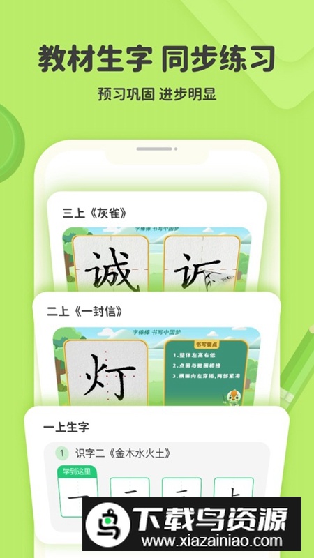 练字棒棒APP官方最新版截图2