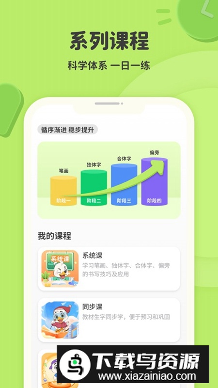 练字棒棒APP官方最新版截图4