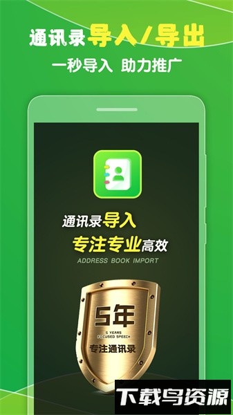 通讯录导入王软件截图1