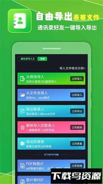 通讯录导入王软件截图2