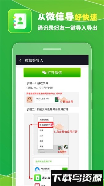通讯录导入王软件截图4