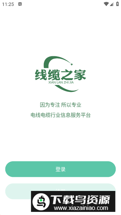 线缆之家app手机版截图1