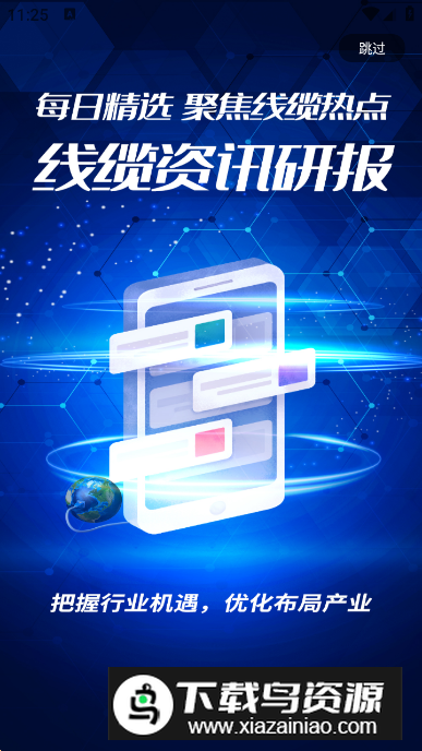 线缆之家app手机版截图3