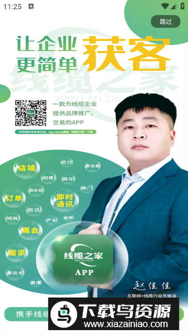线缆之家app手机版截图4
