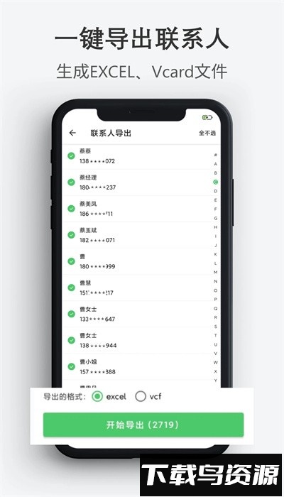 通讯录导入导出app手机版截图1