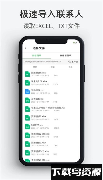 通讯录导入导出app手机版截图4