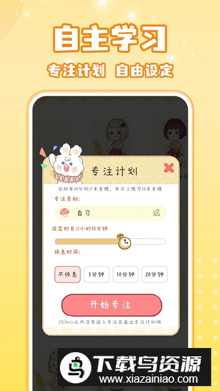 线上自习室监督学习软件手机版截图3
