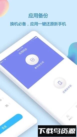 通讯录同步助手最新版截图1